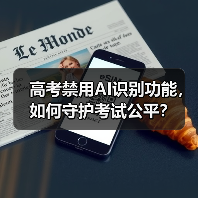 高考禁用AI识别功能,如何守护考试公平?(图3) 高考禁用AI识别功能,如何守护考试公平?(图3)