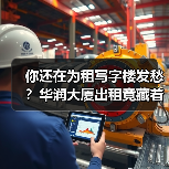 你还在为租写字楼发愁？华润大厦出租竟藏着这些真相！（图1）