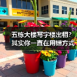 五栋大楼写字楼出租?其实你一直在用错方式租(图2) 五栋大楼写字楼出租?其实你一直在用错方式租(图2)
