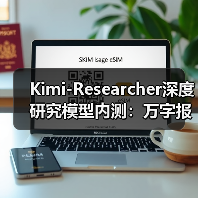 Kimi-Researcher深度研究模型内测:万字报告一键生成可追溯(图3) Kimi-Researcher深度研究模型内测:万字报告一键生成可追溯(图3)