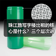 珠江路写字楼出租的核心是什么?三个层次讲清楚(图1) 珠江路写字楼出租的核心是什么?三个层次讲清楚(图1)