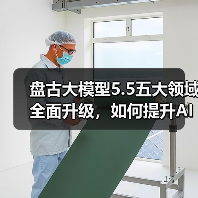 盘古大模型5.5五大领域全面升级,如何提升AI效率?(图3) 盘古大模型5.5五大领域全面升级,如何提升AI效率?(图3)