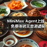MiniMax Agent上线,免费体验无需邀请码,多模态能力全面解析(图3) MiniMax Agent上线,免费体验无需邀请码,多模态能力全面解析(图3)