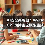AI安全新威胁?WormGPT劫持主流模型生成钓鱼邮件等恶意内容(图4) AI安全新威胁?WormGPT劫持主流模型生成钓鱼邮件等恶意内容(图4)