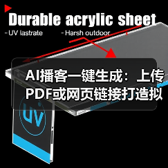 AI播客一键生成：上传PDF或网页链接打造拟人双人对话（图4）